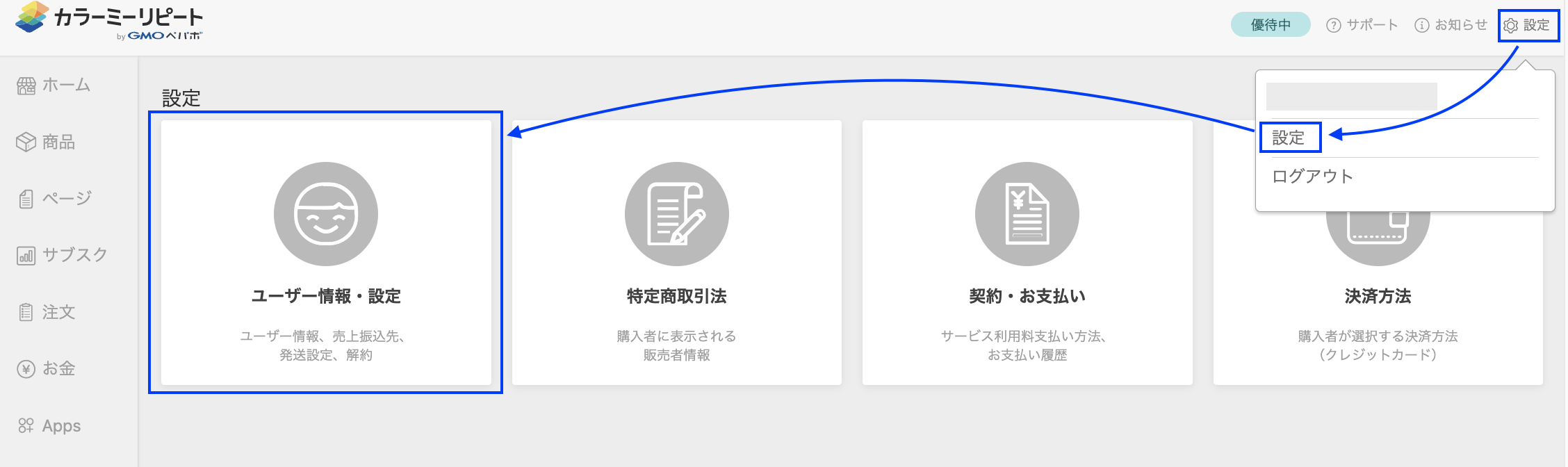 開店手順ガイド１】カラーミーリピートに申し込むには？ – カラーミーリピート ヘルプセンター