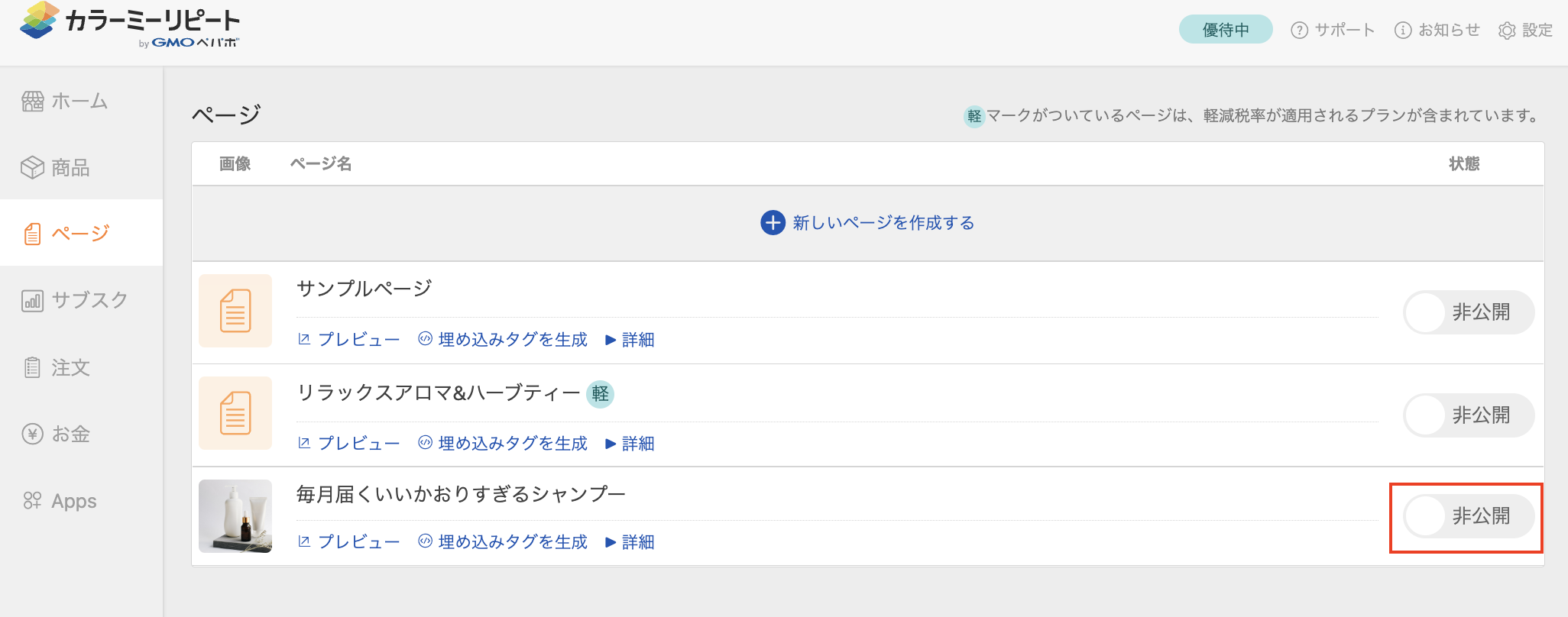 開店手順ガイド１】カラーミーリピートに申し込むには？ – カラーミーリピート ヘルプセンター