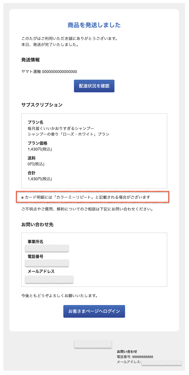 クレジットカードに「カラーミーリピート」から請求が来ている