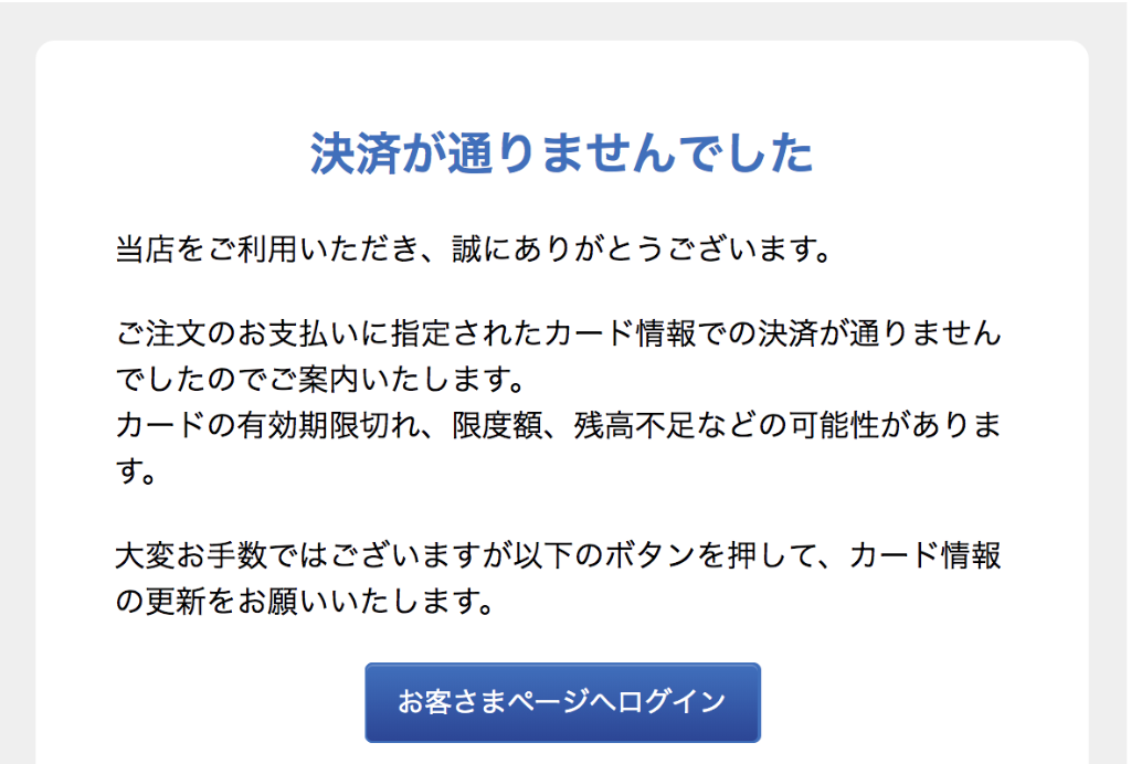 クレジットカードの与信確保(オーソリエラー)できなかった時の流れ