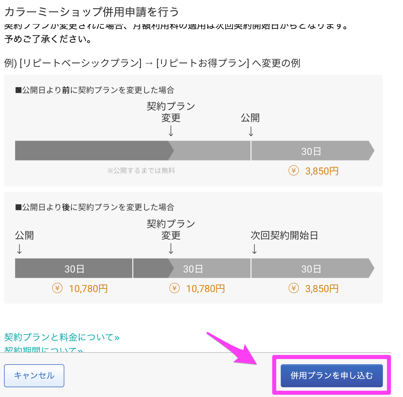 併用方法について – カラーミーリピート ヘルプセンター