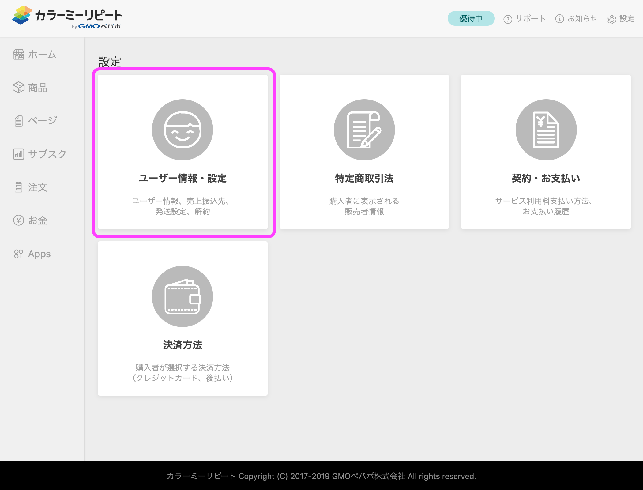 併用方法について – カラーミーリピート ヘルプセンター