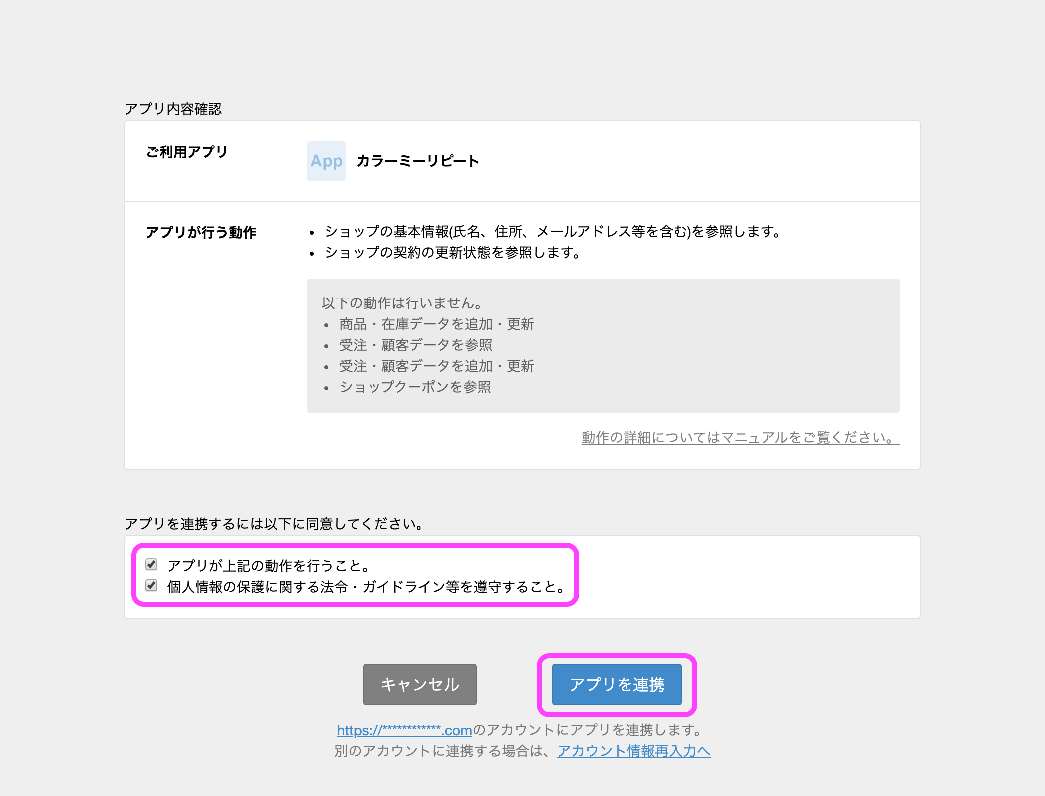 api-staging.shop-pro.jp_oauth_authorize_client_id_3f8a0ed39bfa1cecfaf73bbdea3a685fab6299f59fb1ce3afe1896af91599b85_redirect_uri_https___quokka-web-admin-staging.herokuapp.com_setting_colormeshop_callback_response_type_code_scope_read_co__1_.png