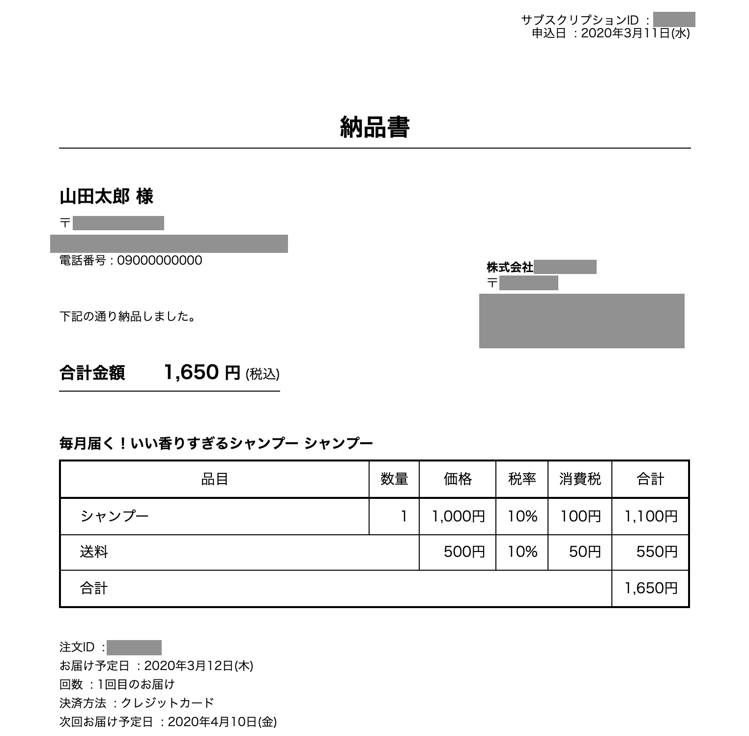 納品書のサンプルについて カラーミーリピート ヘルプセンター